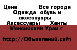 Apple  Watch › Цена ­ 6 990 - Все города Одежда, обувь и аксессуары » Аксессуары   . Ханты-Мансийский,Урай г.